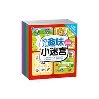 幼儿趣味小迷宫（套装共8册）