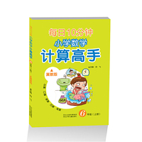 2016秋小学数学 计算高手六年级上册（冀教版）