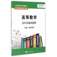 江苏专转本考试大作战——高等数学 真题解析