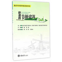 舒适的节能建筑