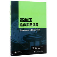 高血压临床实用指导
