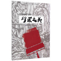 印痕之美/少儿美术版画教学实验教材