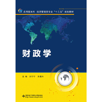 财政学