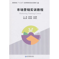 市场营销实训教程