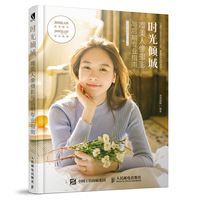 时光倾城 唯美人像摄影与后期专业指南