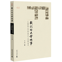 我们的大学故事——广西师范大学政治系七七级的述说