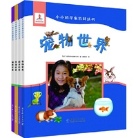 小小科学家百科丛书第2辑（《恐龙世界》《宠物世界》《昆虫世界》《海底世界》）