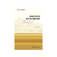 流域生态补偿