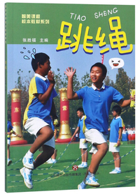 跳绳/智美课程校本教材系列