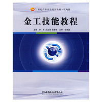 金工技能教程