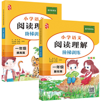 一年级阅读理解专项训练(全2册) 小学语文阅读理解