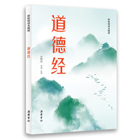 道德经(轻松阅读无障碍)