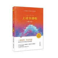 上读书课啦（秋丰卷）