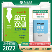 单元双测 高中物理选择性必修(第一册) 人教版(配套新教材) 2023版新版高中同步教材预复习辅导资料书练习测试卷