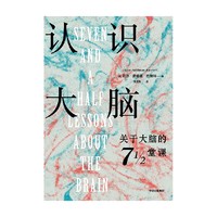 认识大脑