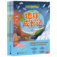 上天入海探地球（全8册）（神秘岛）