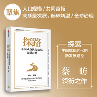 探路：中国式现代化建设金融方略