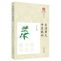 乐清瞿氏中医眼科