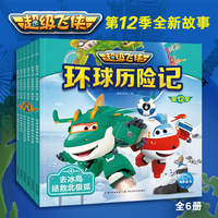 超级飞侠环球历险记第12季全6册国产动画片拼音注音版绘本图画故事书