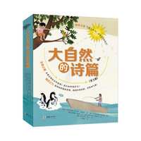 大自然的诗篇（全三册）