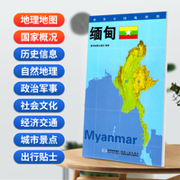缅甸地图0.85*0.6米世界分国地理图折叠套封