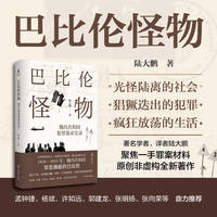 巴比伦怪物（“火与风”丛书）