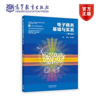 电子商务基础与实务(第三版)
