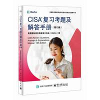 CISA 复习考题及解答手册 (第13版)