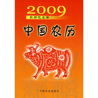 2009中国农历