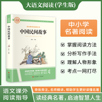 中国民间故事 彩图旁批旁注学生版 快乐读书吧名著课外阅读书籍五年级上册图书