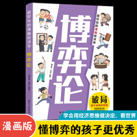 超好玩的漫画经济学：博弈论 小学生课外阅读