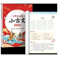 小学生必背小古文练字帖