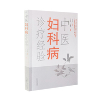 中医妇科病诊疗经验