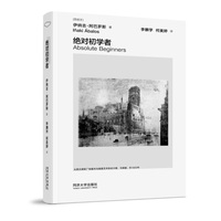 绝对初学者