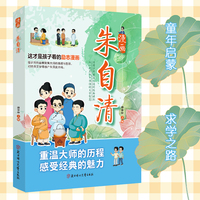 漫画朱自清 这才是孩子看的励志漫画 重温大师的历程感受文字的魅力