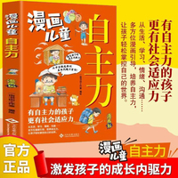 漫画儿童自主力 能管好我自己漫画小学生时间管理6-12岁儿童漫画心理学有效培养孩子学习力抗压力快乐学习