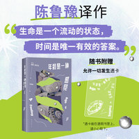 年龄是一种感觉（陈鲁豫译作。从25岁讲起，生活原来有那么多可能）