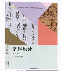字体设计
