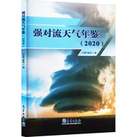 强对流天气年鉴(2020)
