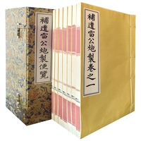 补遗雷公炮制便览