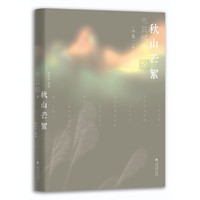 秋山芒絮
