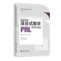 英语学科项目式教学研究与实践