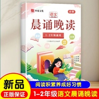全新晨诵晚读1-2年级通用课外知识扩展经典素材积累推荐课外