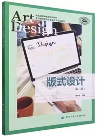 版式设计(第二版)
