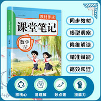 2026春教材伴读课堂笔记：数学三年级下册 人教版