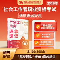 社会工作实务（中级）速练速记
