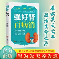 强好肾百病消 结合科学食疗与生活习惯帮助改善肾功能