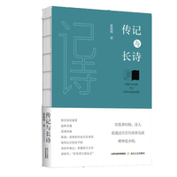 传记与长诗
