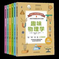 世界大师经典科普课（共6册）
