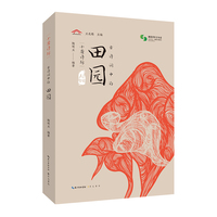 古诗词中的田园